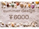 夏デザイン 6000円