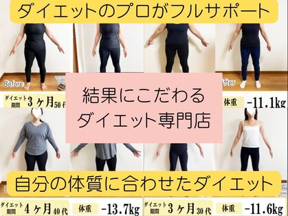 【人生最後のダイエット】DNAダイエットサロン コアル 仙台店　全身痩せ/痩身の写真