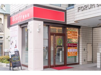 べネフィー整体サロン/駅近イオンスタイル新茨木前です