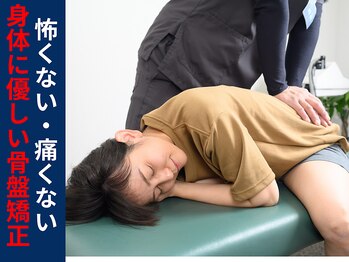 すきっぷ/骨盤矯正・背骨調整【姿勢改善】