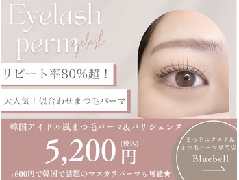 ブルーベル(Bluebell)