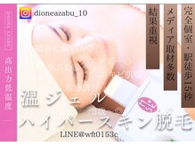 ディオーネ 麻布十番(Dione)