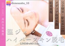 ディオーネ 麻布十番(Dione)