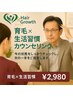 【育毛促進・生活習慣指導】カウンセリング！￥8000→¥2980　※要クチコミ