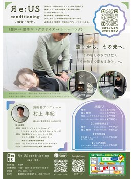 リアスコンディショニング(Яe:US conditioning)/