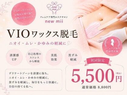 【助産師在籍│フェムケアサロン】new mii  痩身/ワックス脱毛/VIO/フェイシャルの写真