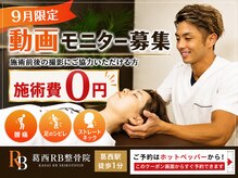 葛西RB整骨院