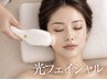 【1ヶ月以内】光フェイシャル 男女OK!通常¥15,000→ ¥7,980