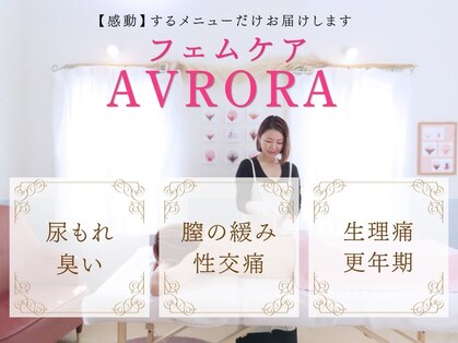 アウローラ(AVRORA)の写真