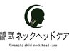 オプション　源式ネックヘッドケア　首コリ・頭痛に特化！