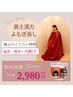【期間限定！お試し体験♪】 黄土漢方よもぎ蒸し お試し体験 30分コース¥2980