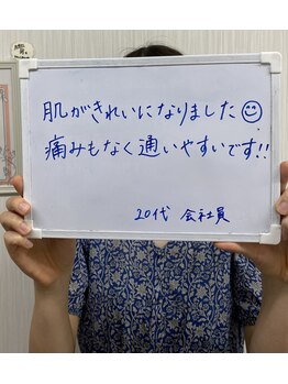 エピラージュ 町田店/口コミ<脱毛/全身脱毛/町田脱毛>