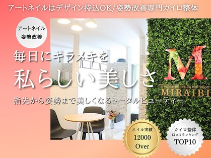 ミライビ(MIRAIBI)の写真