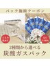 【男女OK】選べる炭酸ガスパック １回45分 3000円