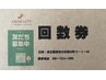 【回数券ご利用者様予約０円】ボディケア　 120分施術予約　