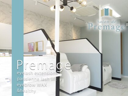 プレマージュ(Premage)の写真