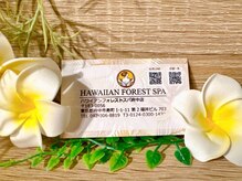 ハワイアンフォレストスパ 府中店(ハワイアンフォレストSpa)/お得な回数券も販売中☆