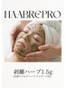 【夏直前企画】HAAB REPROハーブピーリング(はくり)¥13000