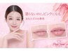 【新メニューのお知らせ】ピンクトーンプログラムまもなくメニュー化!