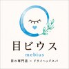 目ビウス 恵比寿本店のお店ロゴ