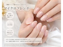 ライズ 都島駅前店(Raize)の雰囲気(マイクロフレンチ/爪の形成・ドライケア込/パラジェル変更440円)