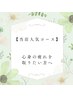 5,6月延長【遠赤サウナ＋全身リンパアロママッサージ+シータヘッド】100分