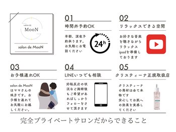 サロンドムーン(salon de MooN)/salon de MooN紹介
