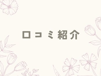 レヴィア(Revia)/お客様の声♪