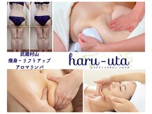 ハルウタ(haru-uta)