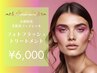 【小顔特化/premium美肌光フェイシャル】フォトフラッシュトリートメント
