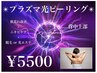 《美肌プラズマ》ニキビケアにも★背中上部光ピーリング ¥5500
