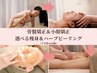 骨盤矯正&選べる痩身(太ももヒップorお腹)小顔&ハーブピーリング¥33000→