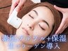 【素肌ぷるぷる保湿・毛穴ケア】生コラーゲン導入フェイシャル7700円