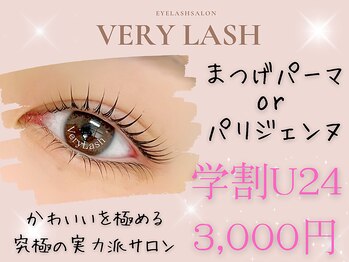 ベリーラッシュ 池袋西口店(VeryLash)/学割U24 各種まつげパーマ♪