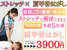 ストレッチヒーロー 東広島店