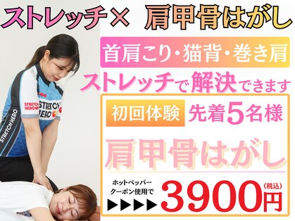 ストレッチヒーロー 東広島店の写真