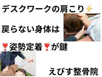 えびす整骨院 南浦和院/デスクワークの肩こりは当院へ♪