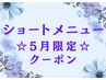 短時間でもスッキリ！【集中整体30分】¥3300