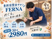フェルナ 東新宿(FERNA)