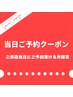 ★本日ご予約頂き、本日ご来店頂ける方（お間違えなく！）★まつぱ3800円