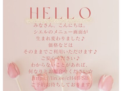 シエル(Ciel)の写真