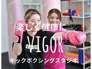 ヴィガー キックボクシングスタジオ(Vigor)