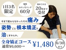 金町南口整体院