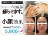 [本来のシャープな輪郭、蘇らせます。]韓国コルギ "むくみ撃退小顔!!!"60分