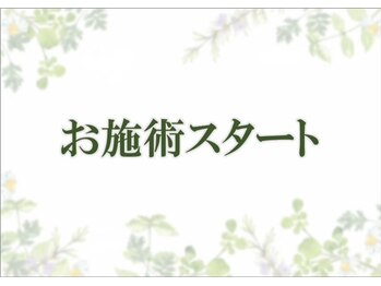 エミルカ 札幌駅北口店(EMILUCA)/施術スタート