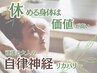 【新規】不眠・ダルさ・更年期 頑張る人の自律神経整体 10,000→7,500円