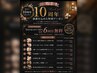 【6月限定★10周記念】実質1回無料♪5回分まとめて予約の特別回数券