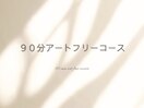 【ハンド】90分アートフリー