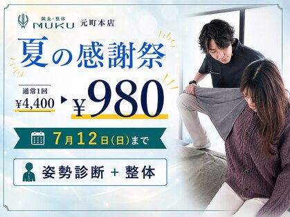 ムク(MUKU)の写真