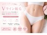 【7・8月キャンペーン】Vライン脱毛おためし3500円